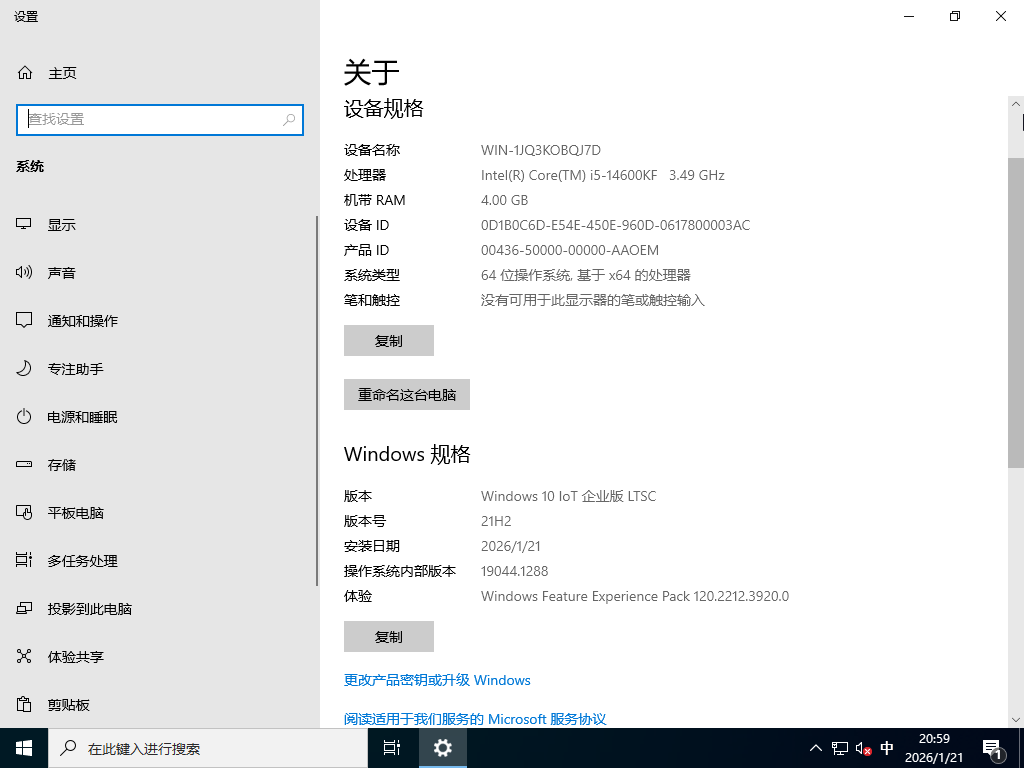 Win10 LTSC 2021 64位 完整版 [IT天空驱动包]2026年1月