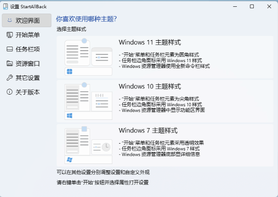 Win11开始菜单工具StartAllBack 3.9.22 破解版：一键恢复经典Win7风格