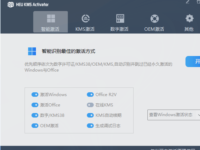 HEU KMS Activator v63.3.3：一键激活Windows和Office，无需联网