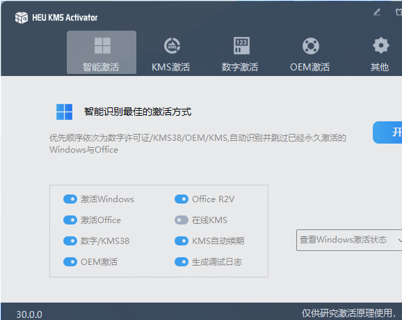 HEU KMS Activator v63.3.3：一键激活Windows和Office，无需联网