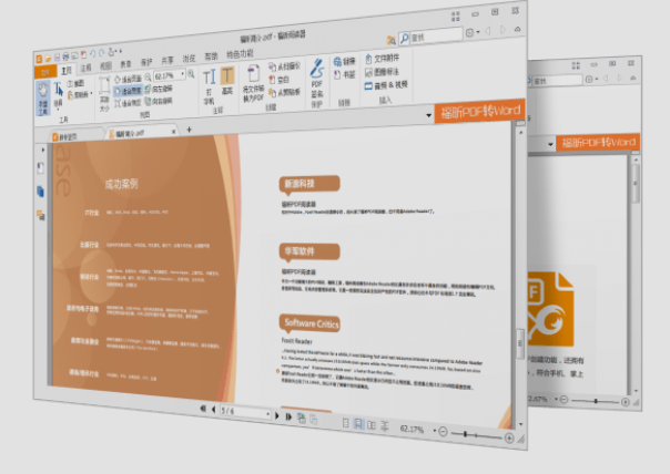 福昕PDF阅读器 v2026.1.0.36452 官方版 – 轻快安全的免费PDF阅读工具