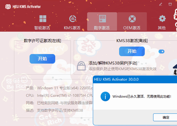 HEU KMS Activator v63.3.3:一键激活Windows和Office,无需联网