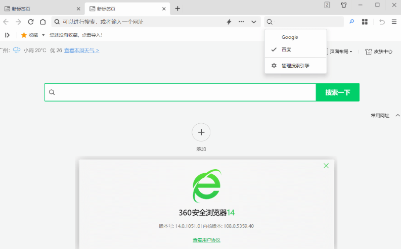 360安全浏览器16去广告绿色版：速度快、无广告、免安装