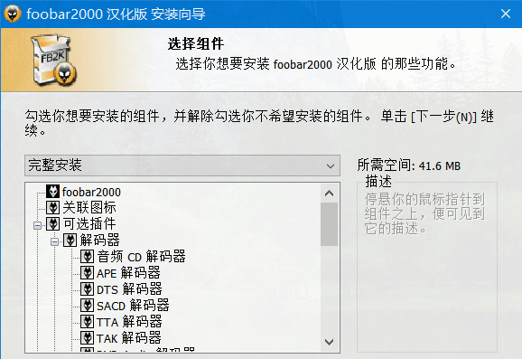 Foobar2000汉化版 v2.25.8：专业级高品质音频播放器