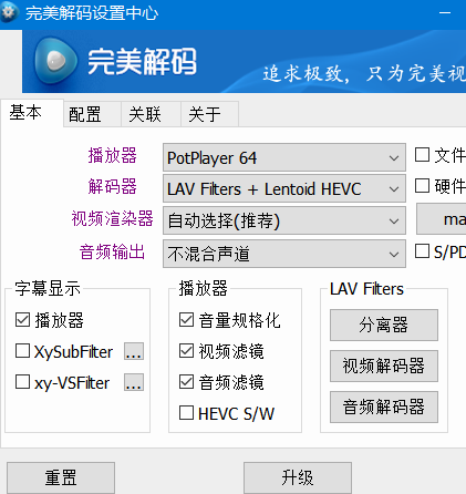 完美解码播放器2026.03.30最新版 – 一款能播所有视频的万能播放器