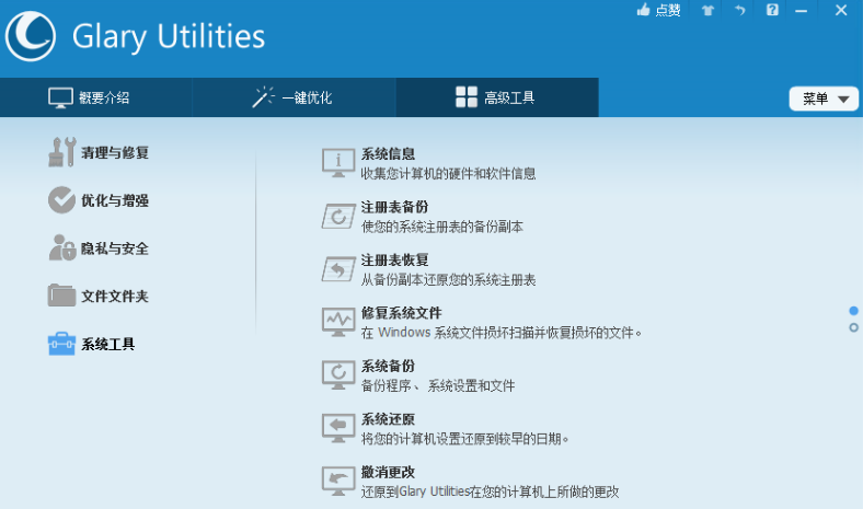 【免费绿色版】Glary Utilities v6.40.0 中文版下载 – 一款强大的系统优化工具箱