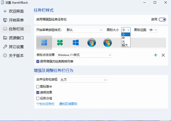 Win11开始菜单工具StartAllBack 3.9.22 破解版：一键恢复经典Win7风格