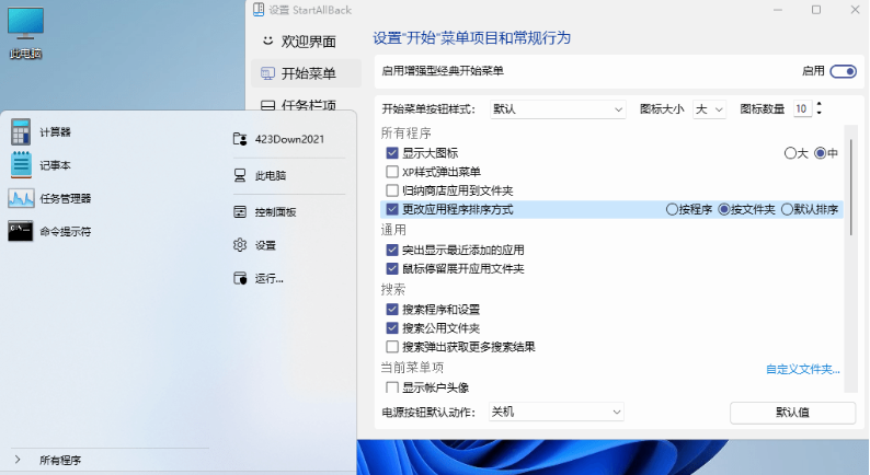 Win11开始菜单工具StartAllBack 3.9.22 破解版:一键恢复经典Win7风格