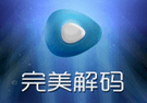 完美解码播放器2026.03.30最新版 – 一款能播所有视频的万能播放器