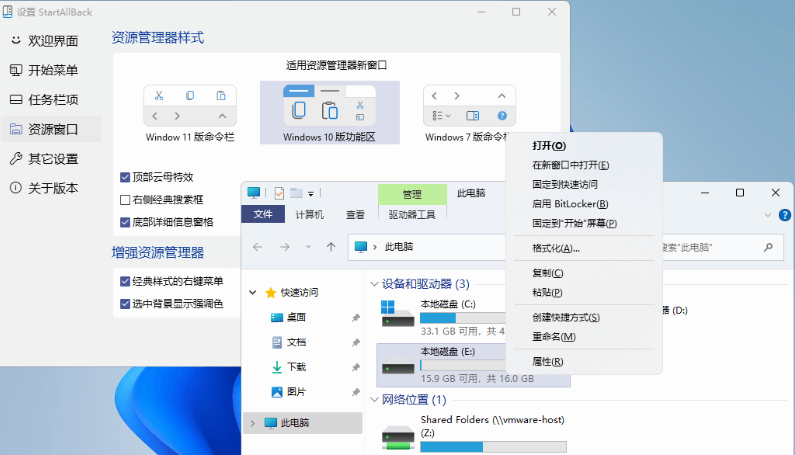 Win11开始菜单工具StartAllBack 3.9.22 破解版:一键恢复经典Win7风格
