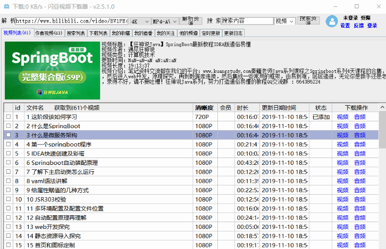 闪豆下载器|支持B站、抖音、YouTube等多平台视频批量下载(2026最新版)