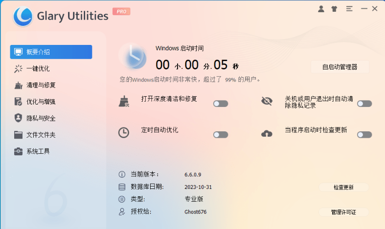 【免费绿色版】Glary Utilities v6.40.0 中文版下载 – 一款强大的系统优化工具箱