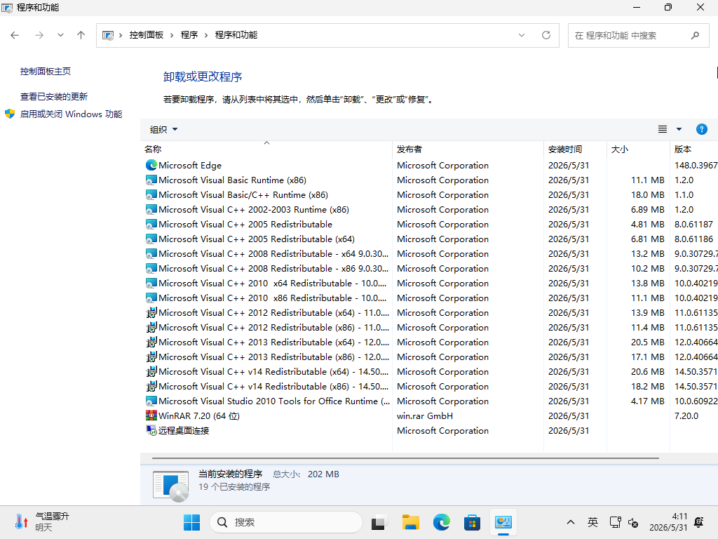 Windows 11 专业版 26H1 28000.2113完整版2026.06