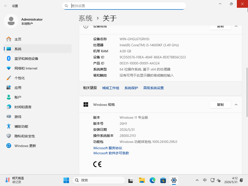 Windows 11 专业版 26H1 28000.2113完整版2026.06