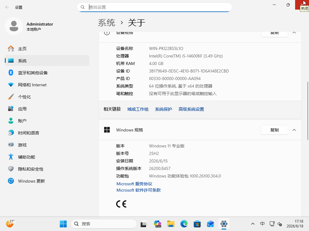 Windows 11 专业版 25H2 26200.8457完整版2026.06