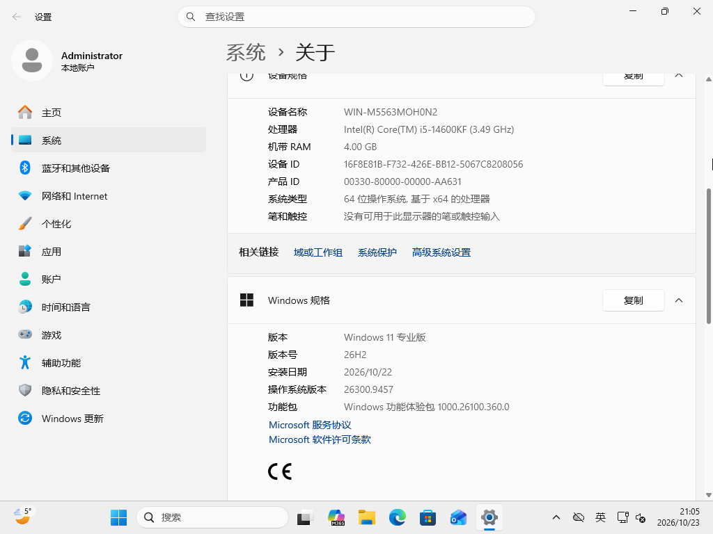 Windows 11 专业版 26H2 26300.9457完整版2026.11
